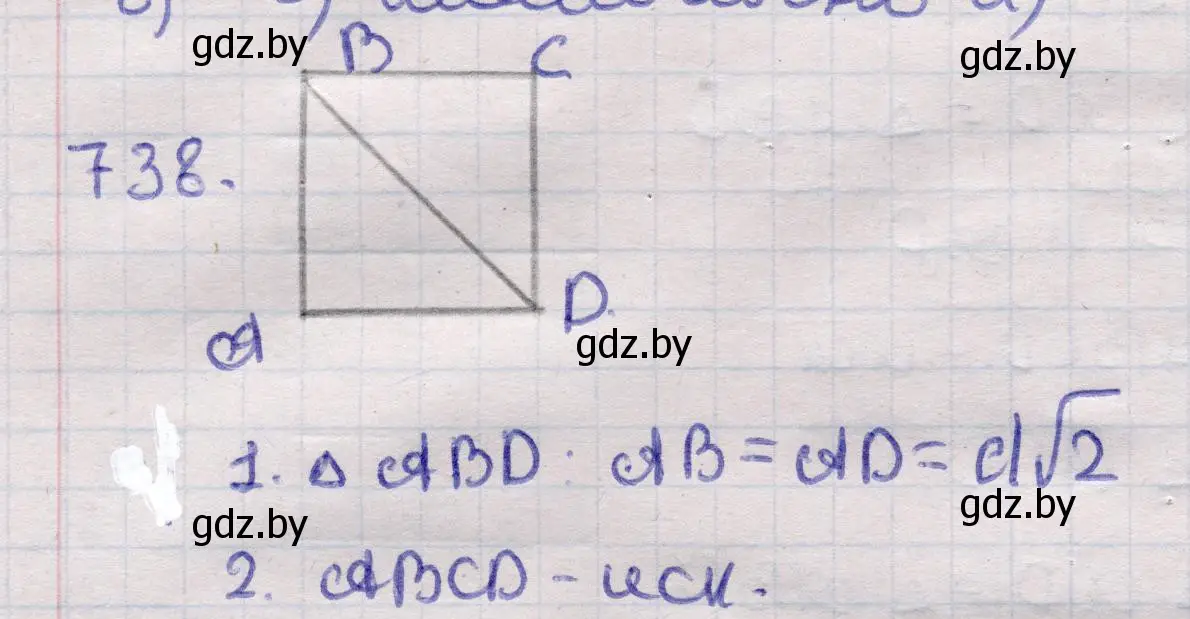 Решение 2. номер 738 (страница 216) гдз по геометрии 11 класс Латотин, Чеботаревский, учебник