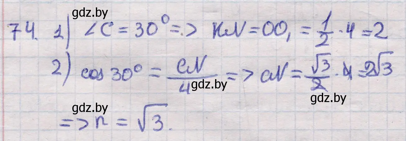 Решение 2. номер 74 (страница 30) гдз по геометрии 11 класс Латотин, Чеботаревский, учебник