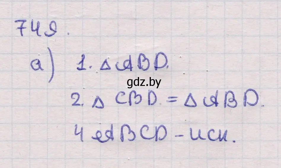 Решение 2. номер 749 (страница 219) гдз по геометрии 11 класс Латотин, Чеботаревский, учебник