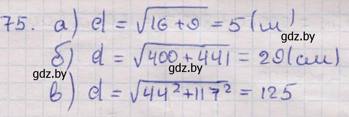 Решение 2. номер 75 (страница 30) гдз по геометрии 11 класс Латотин, Чеботаревский, учебник