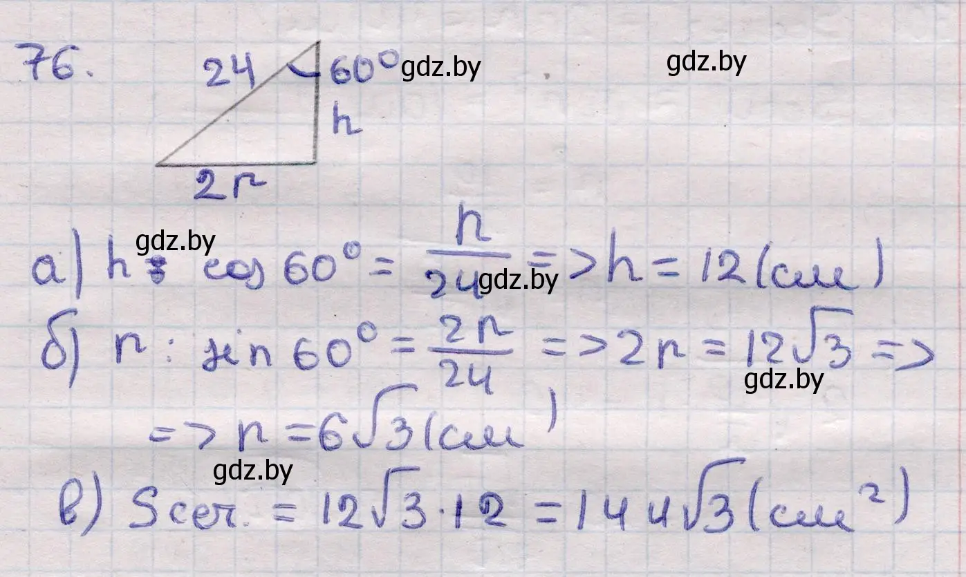 Решение 2. номер 76 (страница 31) гдз по геометрии 11 класс Латотин, Чеботаревский, учебник