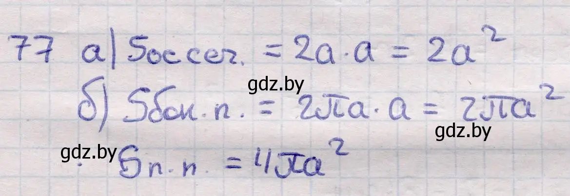 Решение 2. номер 77 (страница 31) гдз по геометрии 11 класс Латотин, Чеботаревский, учебник