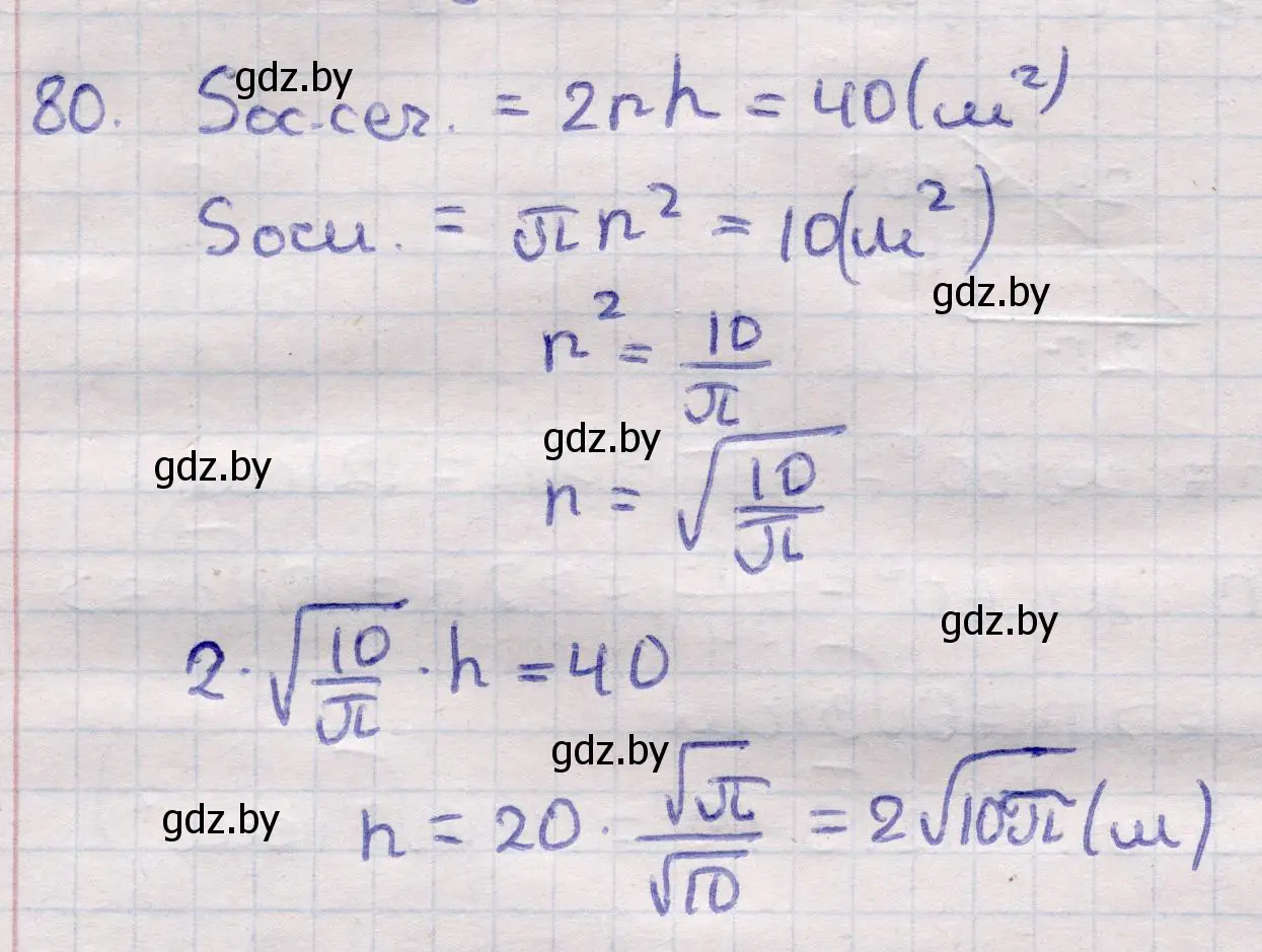 Решение 2. номер 80 (страница 31) гдз по геометрии 11 класс Латотин, Чеботаревский, учебник
