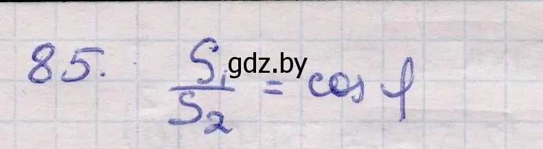 Решение 2. номер 85 (страница 31) гдз по геометрии 11 класс Латотин, Чеботаревский, учебник