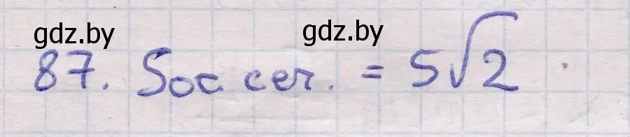 Решение 2. номер 87 (страница 31) гдз по геометрии 11 класс Латотин, Чеботаревский, учебник