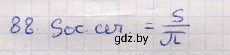 Решение 2. номер 88 (страница 32) гдз по геометрии 11 класс Латотин, Чеботаревский, учебник