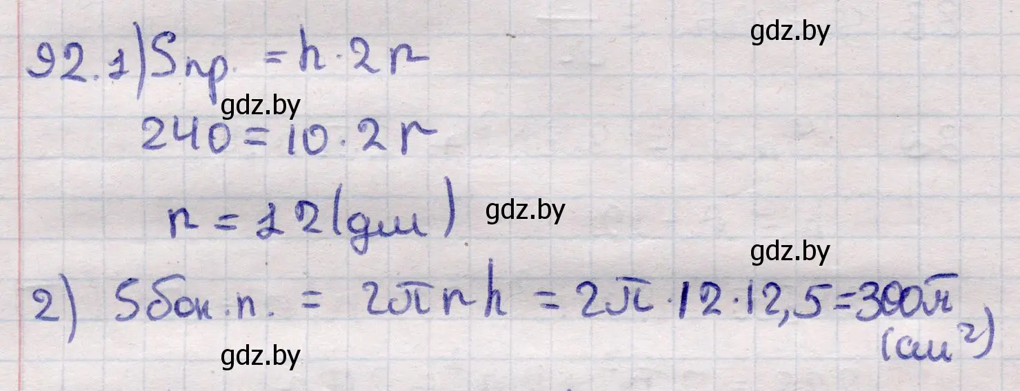 Решение 2. номер 92 (страница 32) гдз по геометрии 11 класс Латотин, Чеботаревский, учебник