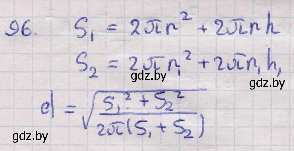Решение 2. номер 96 (страница 32) гдз по геометрии 11 класс Латотин, Чеботаревский, учебник