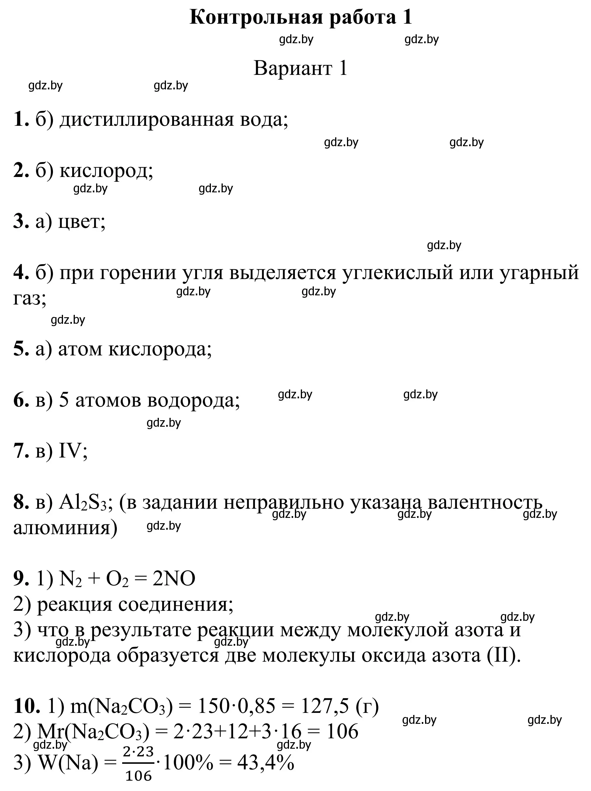 Решение  Вариант 1 (страница 37) гдз по химии 7-9 класс Аршанский, Белохвостов, дидактические материалы