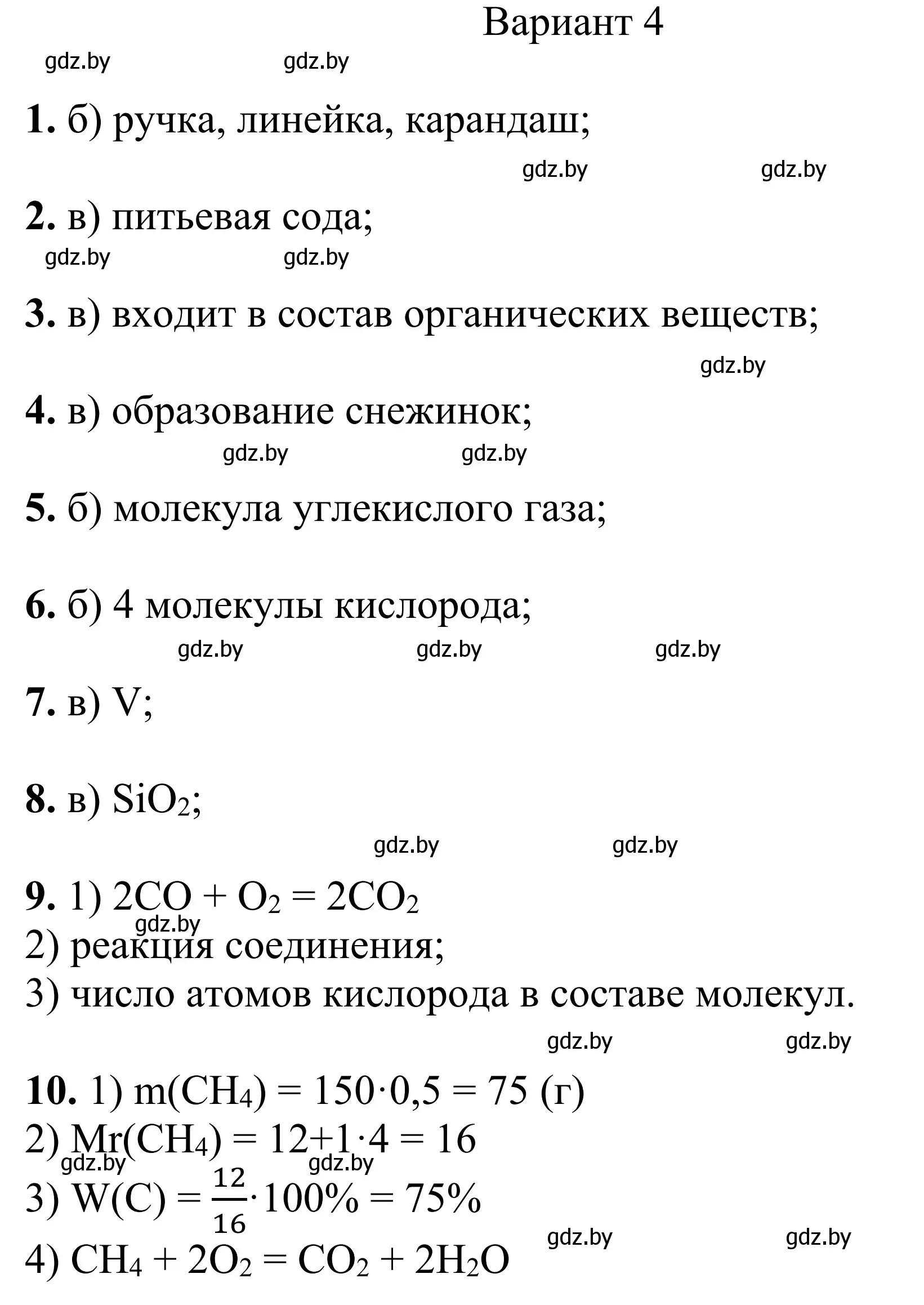 Решение  Вариант 4 (страница 42) гдз по химии 7-9 класс Аршанский, Белохвостов, дидактические материалы