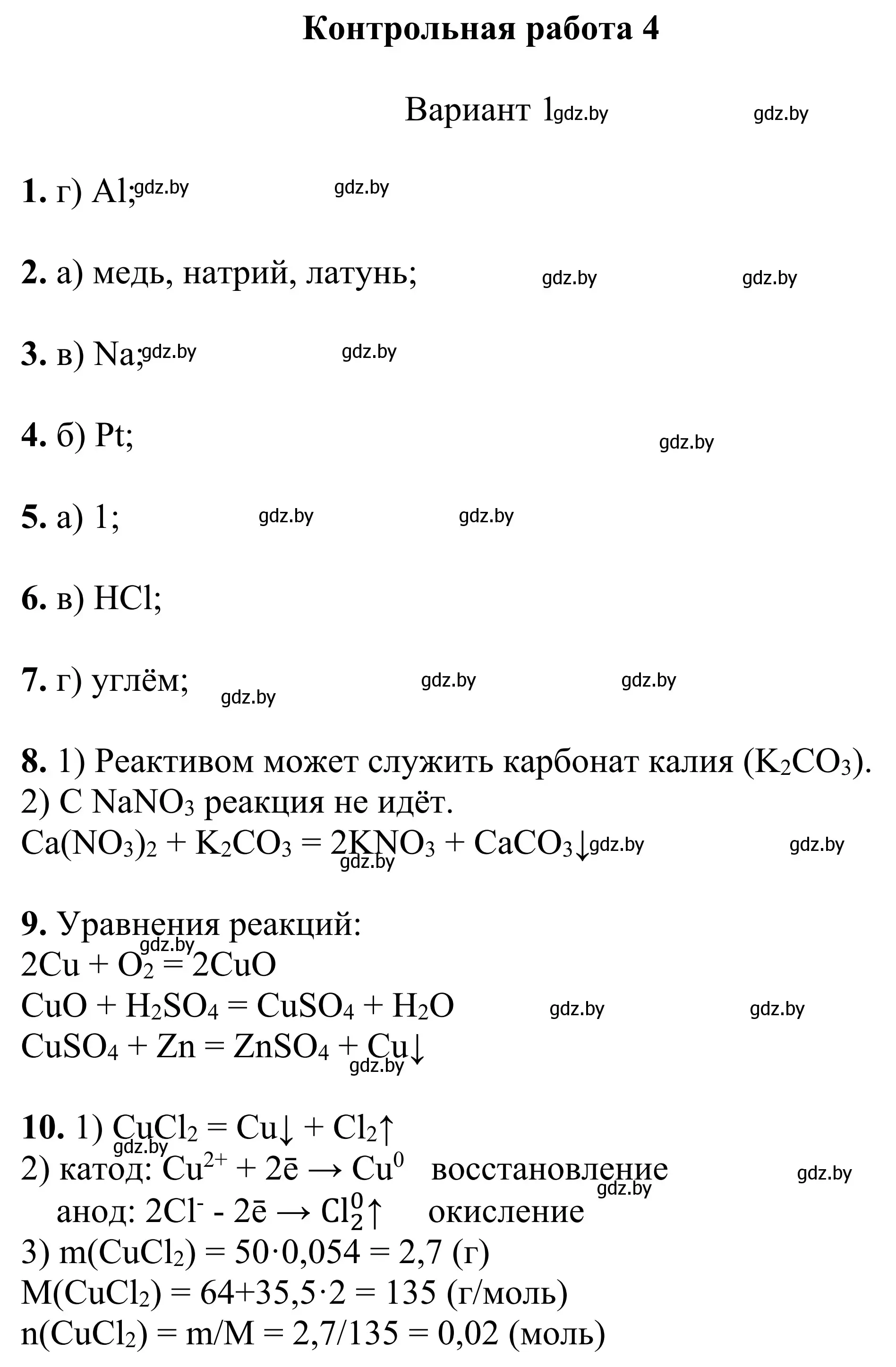 Решение  Вариант 1 (страница 106) гдз по химии 7-9 класс Аршанский, Белохвостов, дидактические материалы