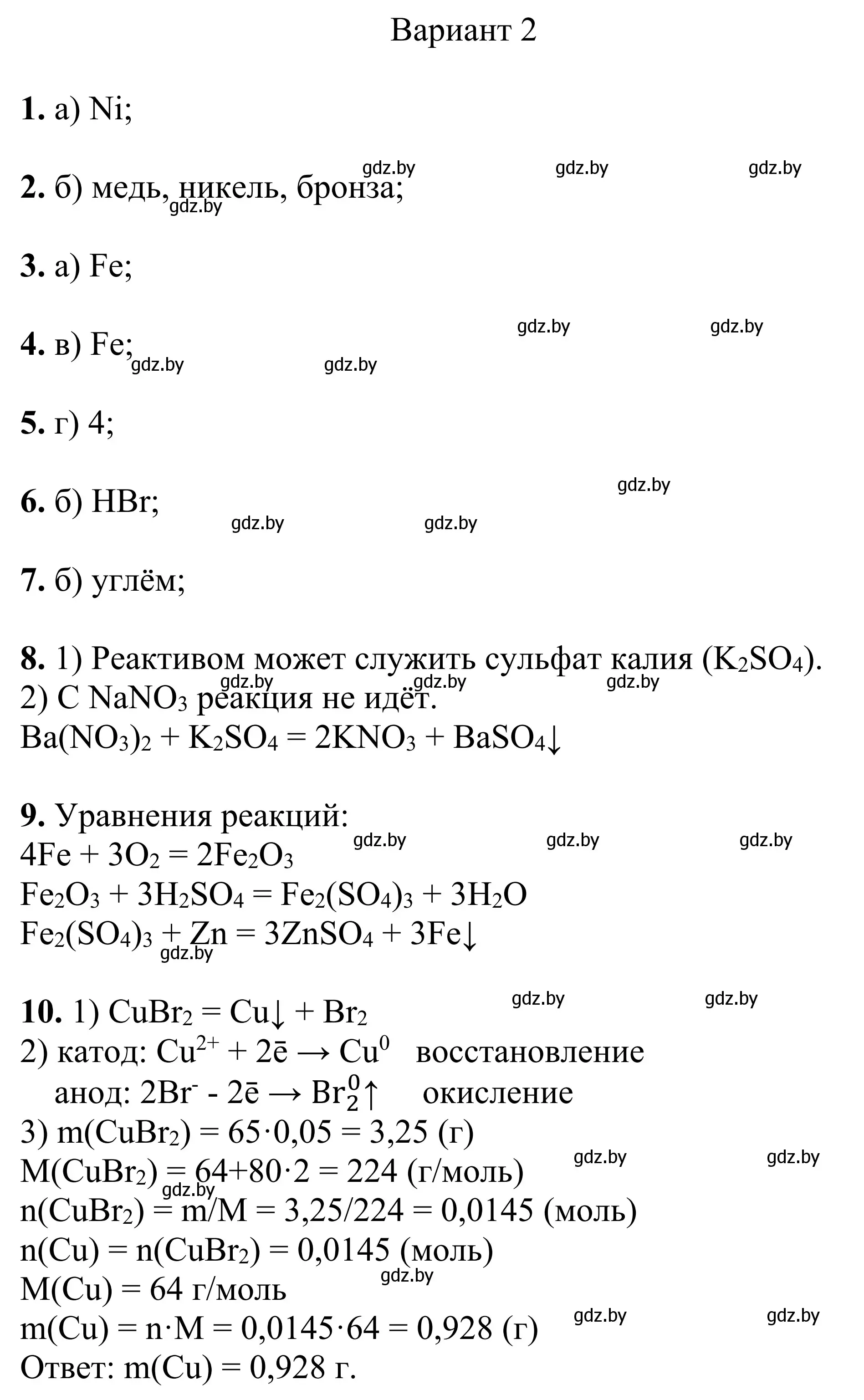 Решение  Вариант 2 (страница 107) гдз по химии 7-9 класс Аршанский, Белохвостов, дидактические материалы