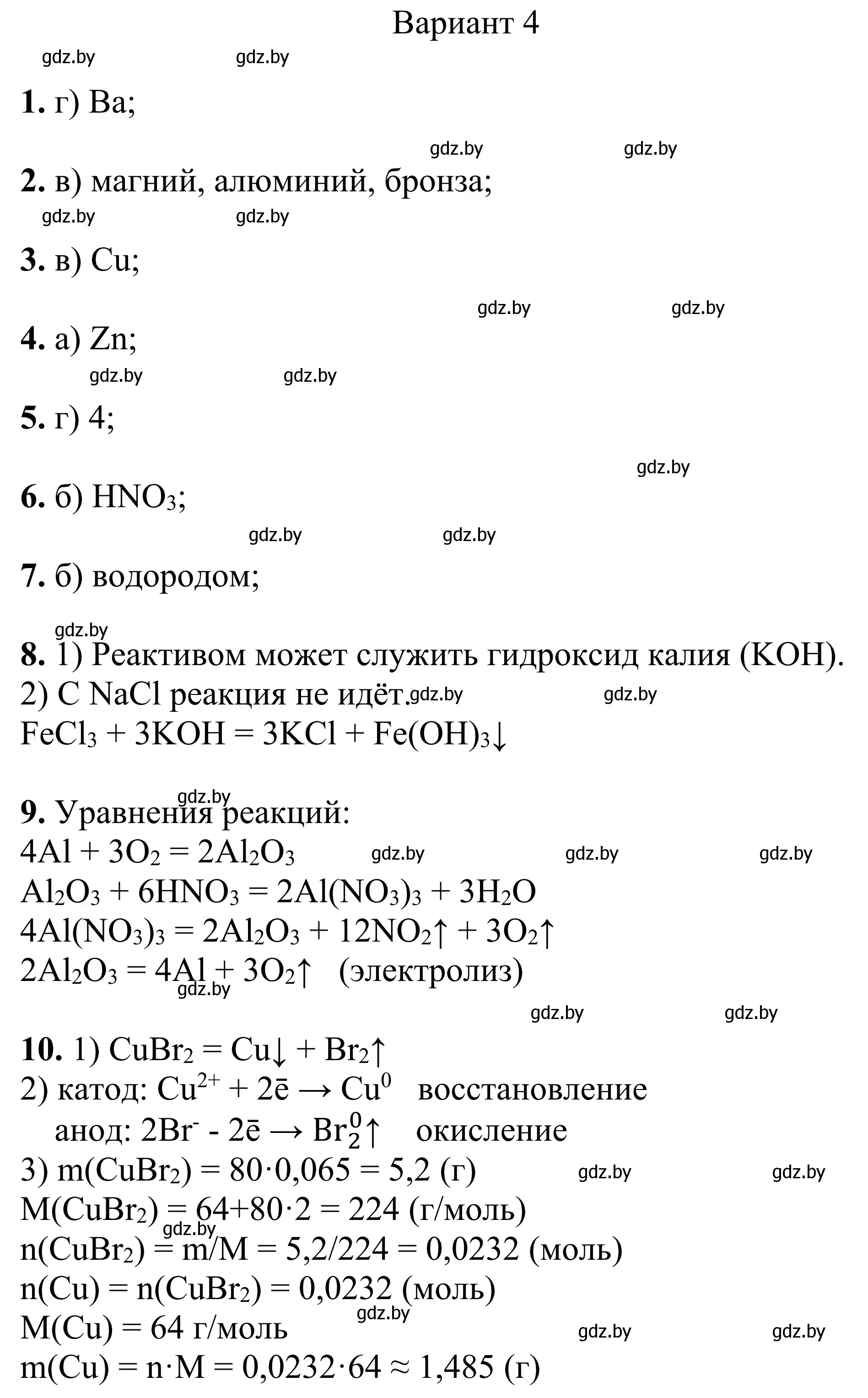 Решение  Вариант 4 (страница 110) гдз по химии 7-9 класс Аршанский, Белохвостов, дидактические материалы