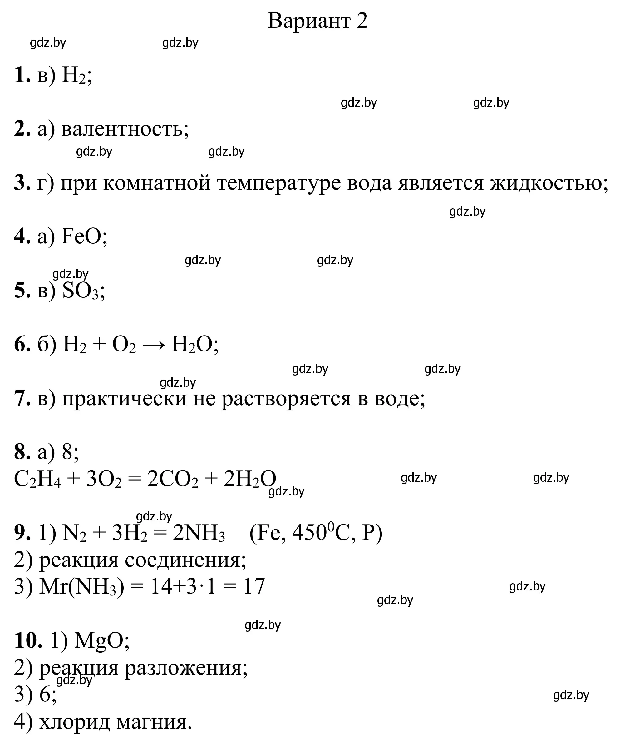 Решение  Вариант 2 (страница 46) гдз по химии 7-9 класс Аршанский, Белохвостов, дидактические материалы