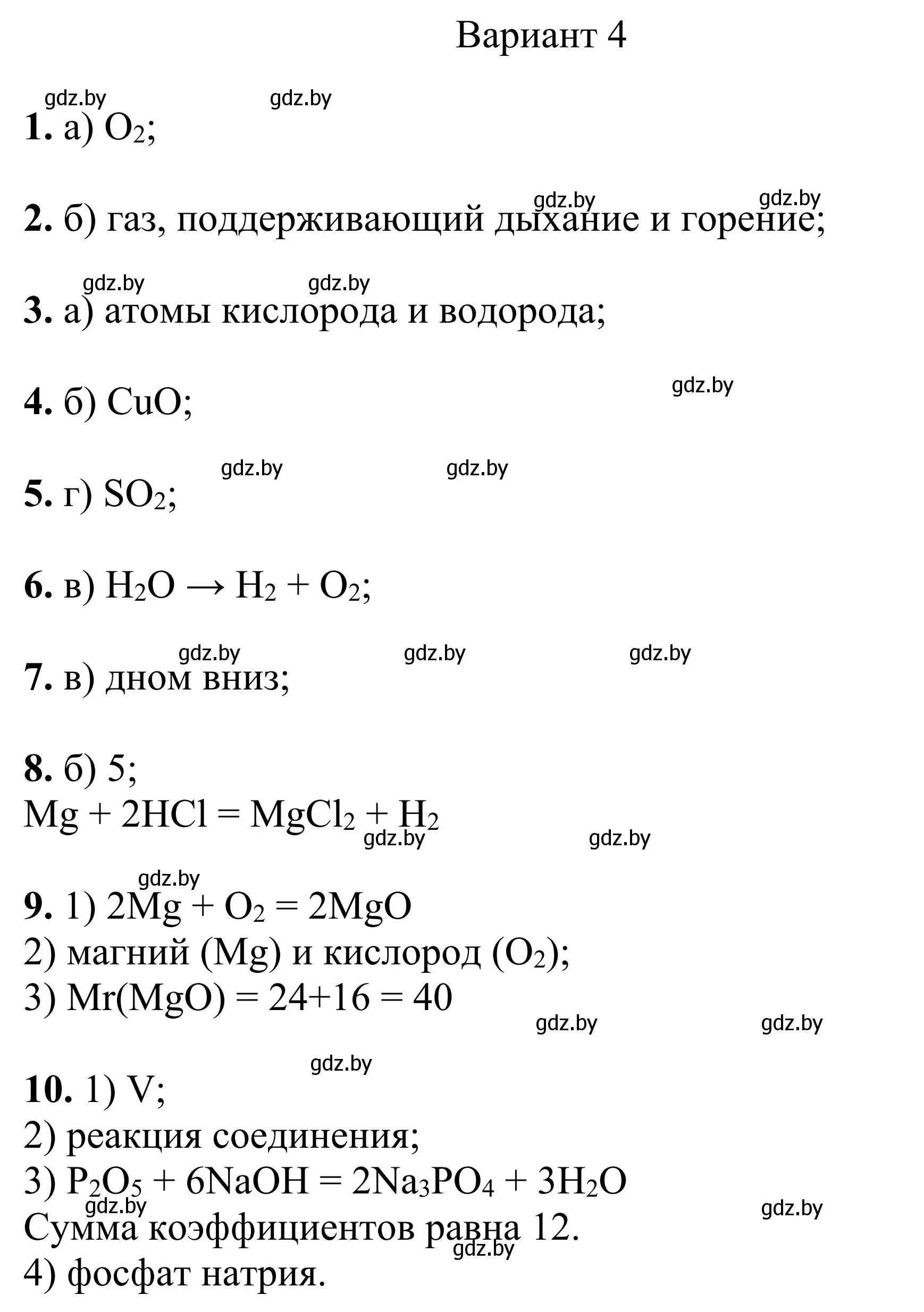 Решение  Вариант 4 (страница 49) гдз по химии 7-9 класс Аршанский, Белохвостов, дидактические материалы