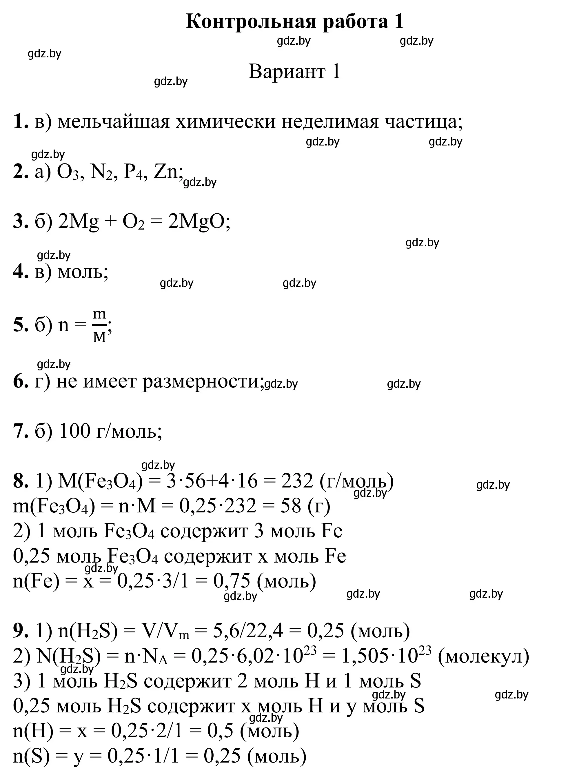 Решение  Вариант 1 (страница 51) гдз по химии 7-9 класс Аршанский, Белохвостов, дидактические материалы