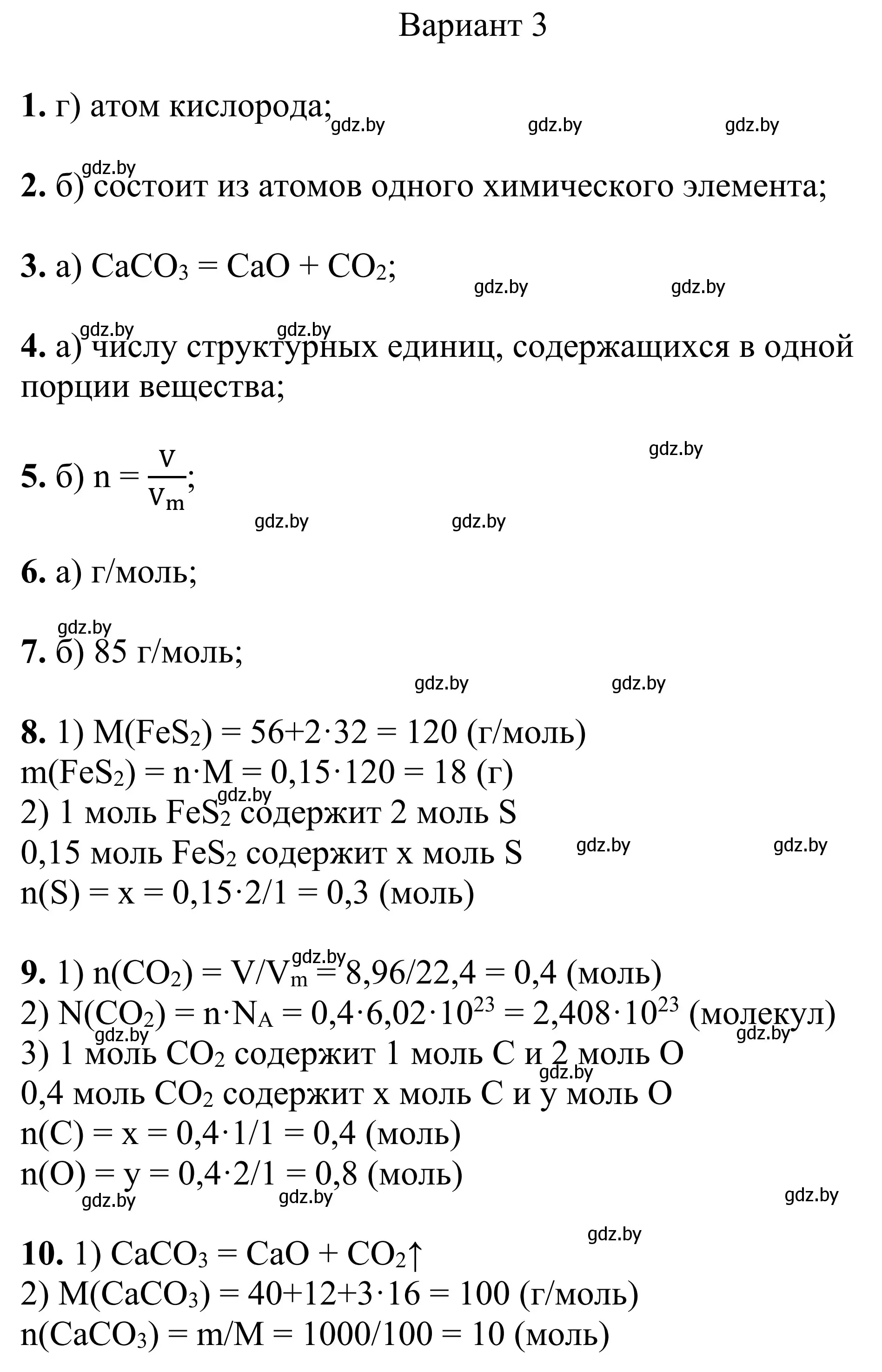 Решение  Вариант 3 (страница 54) гдз по химии 7-9 класс Аршанский, Белохвостов, дидактические материалы