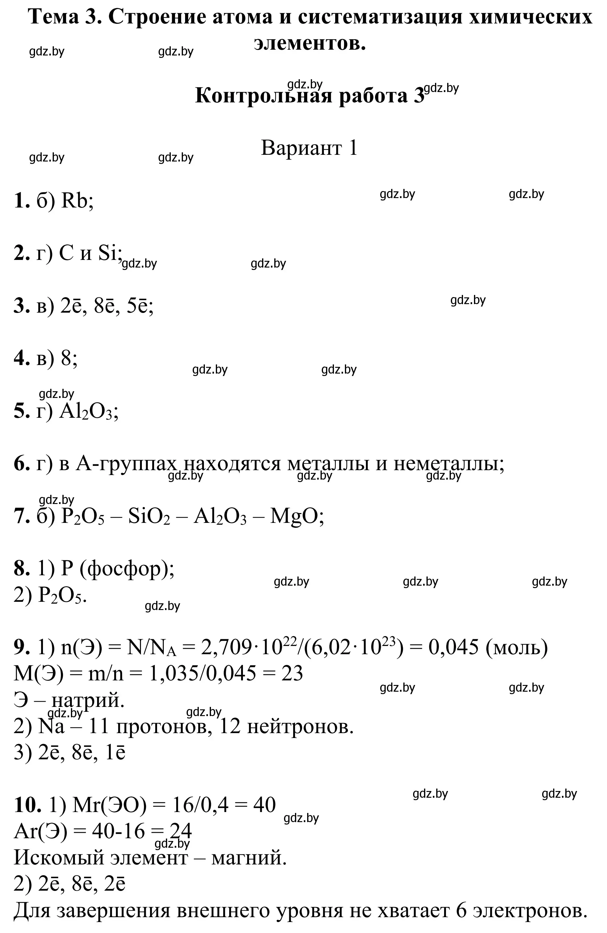 Решение  Вариант 1 (страница 67) гдз по химии 7-9 класс Аршанский, Белохвостов, дидактические материалы