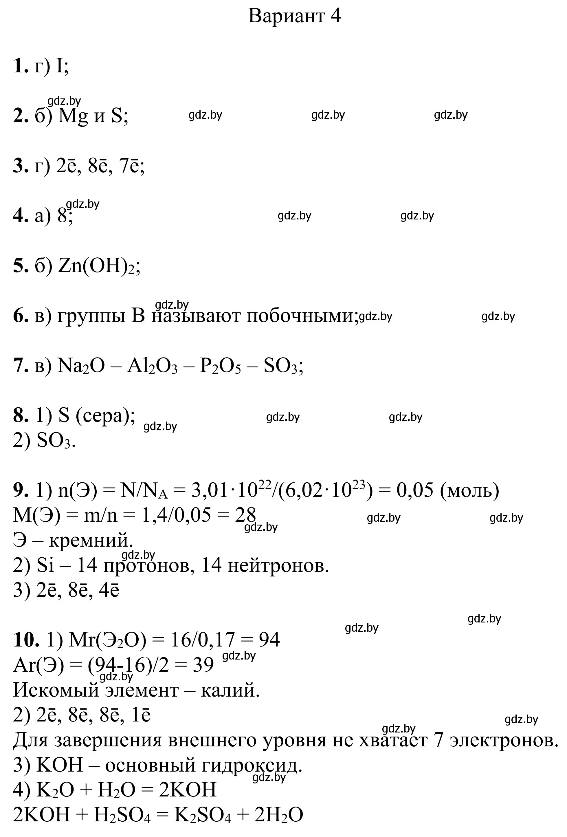 Решение  Вариант 4 (страница 72) гдз по химии 7-9 класс Аршанский, Белохвостов, дидактические материалы