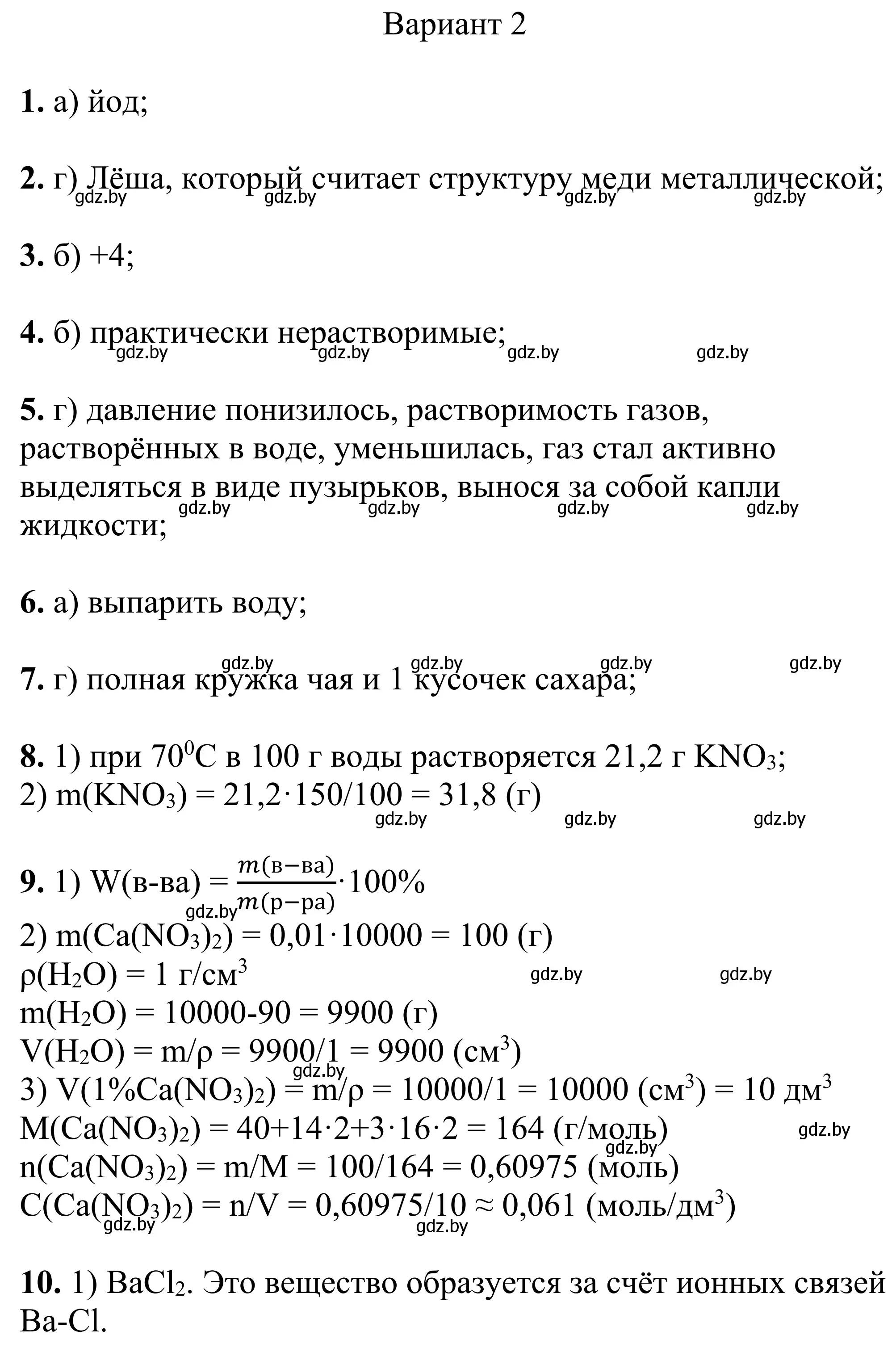 Решение  Вариант 2 (страница 77) гдз по химии 7-9 класс Аршанский, Белохвостов, дидактические материалы