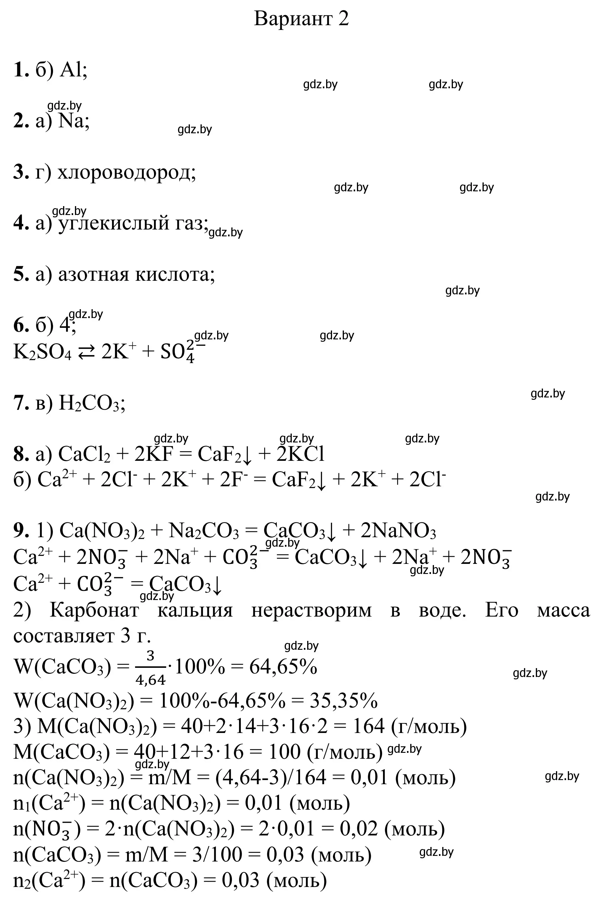 Решение  Вариант 2 (страница 86) гдз по химии 7-9 класс Аршанский, Белохвостов, дидактические материалы