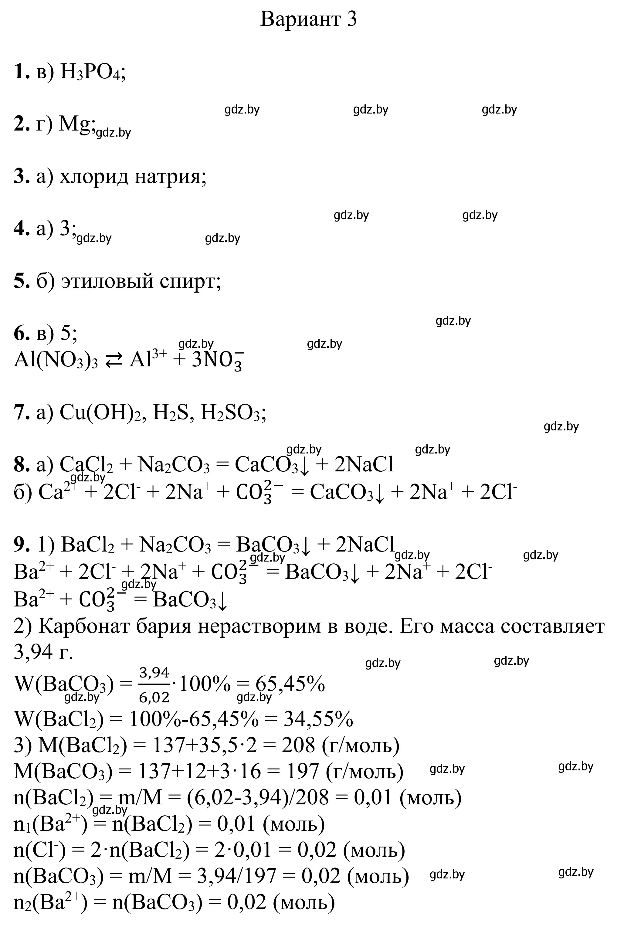 Решение  Вариант 3 (страница 87) гдз по химии 7-9 класс Аршанский, Белохвостов, дидактические материалы