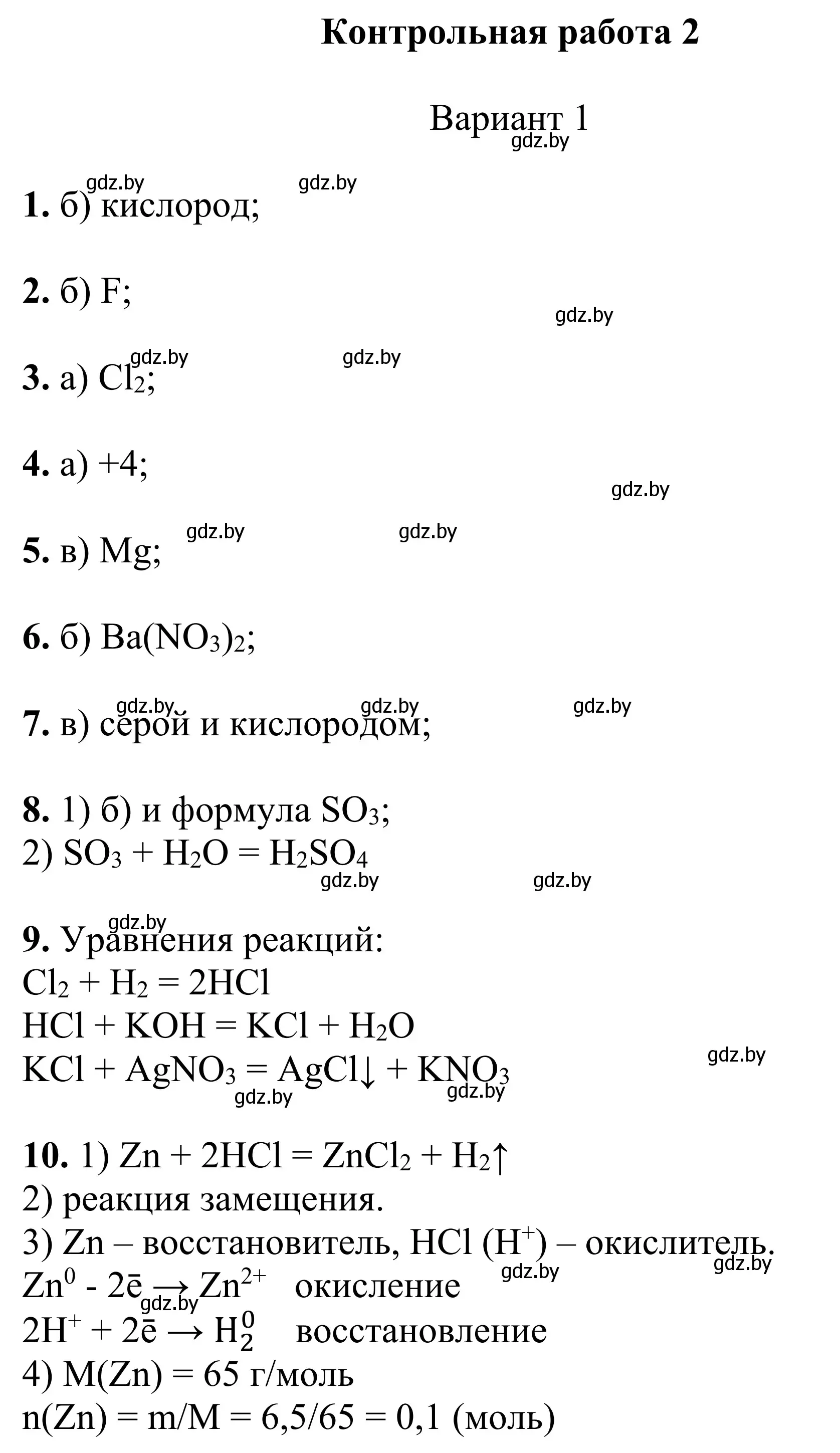 Решение  Вариант 1 (страница 91) гдз по химии 7-9 класс Аршанский, Белохвостов, дидактические материалы