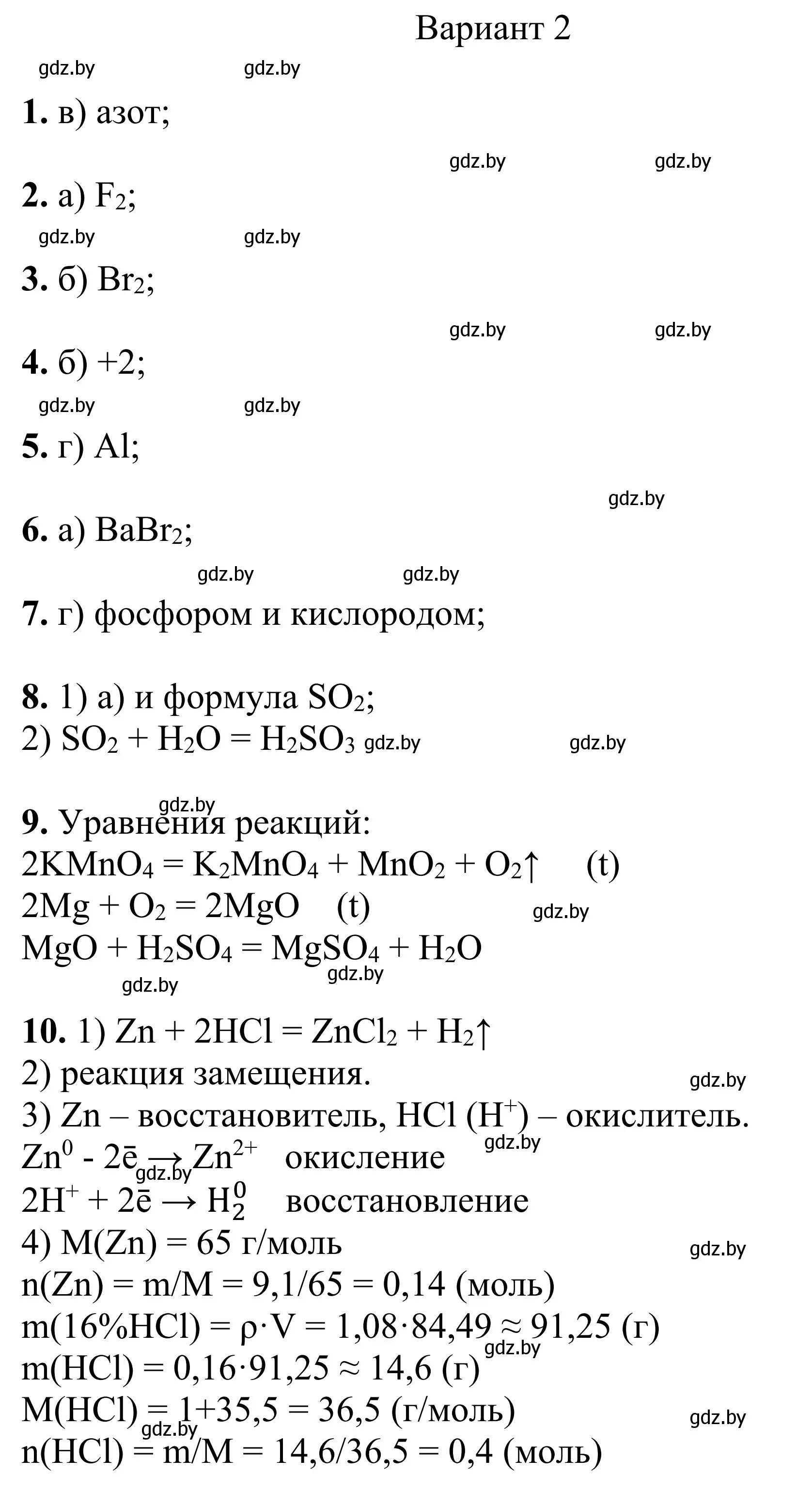 Решение  Вариант 2 (страница 93) гдз по химии 7-9 класс Аршанский, Белохвостов, дидактические материалы