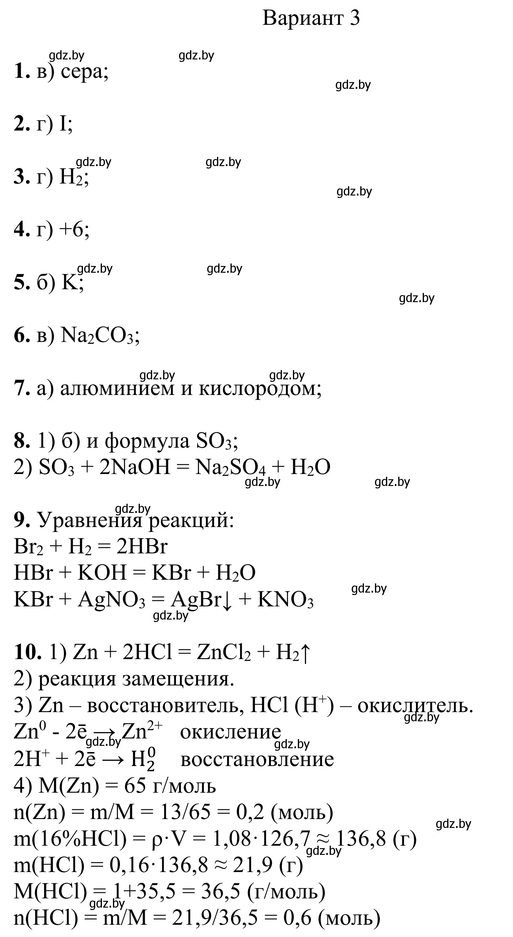 Решение  Вариант 3 (страница 95) гдз по химии 7-9 класс Аршанский, Белохвостов, дидактические материалы