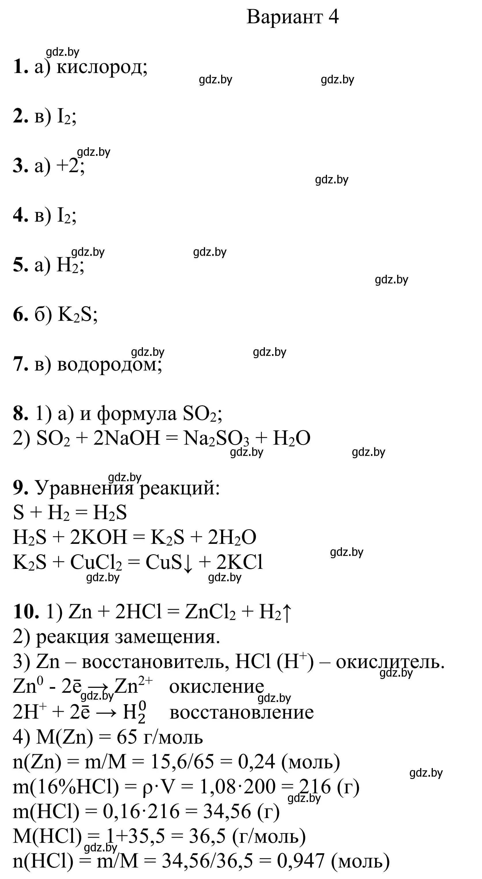 Решение  Вариант 4 (страница 97) гдз по химии 7-9 класс Аршанский, Белохвостов, дидактические материалы