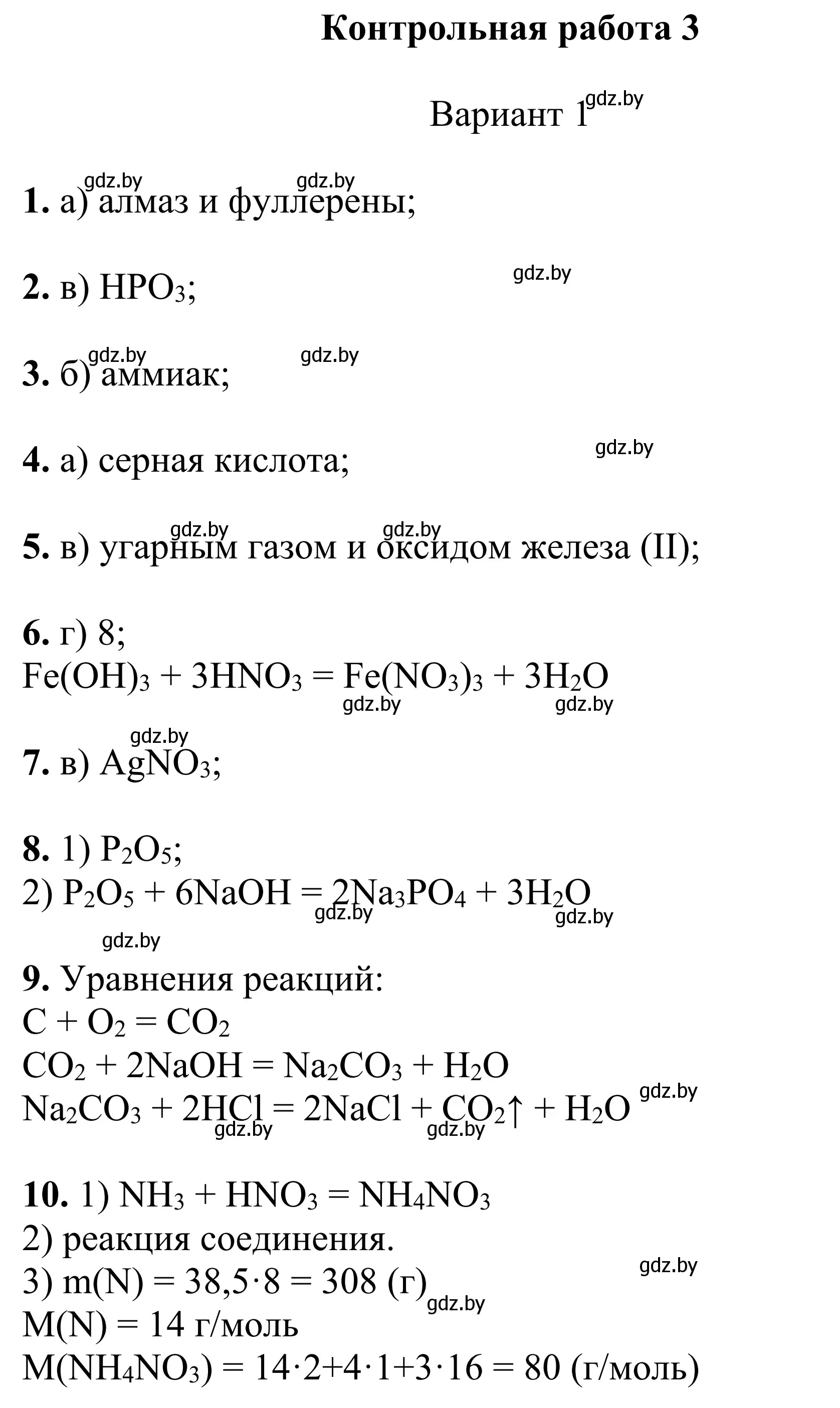 Решение  Вариант 1 (страница 99) гдз по химии 7-9 класс Аршанский, Белохвостов, дидактические материалы