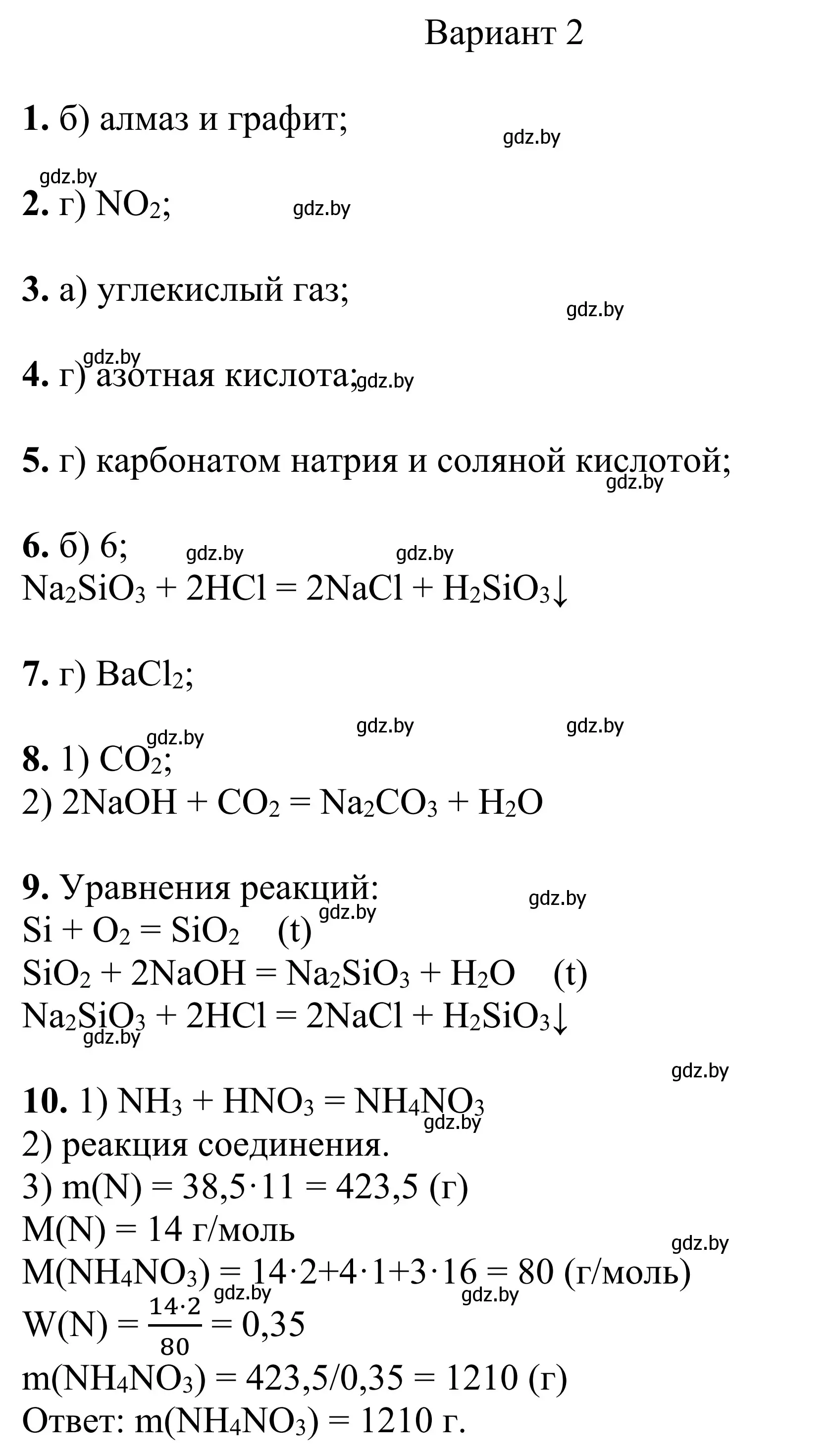 Решение  Вариант 2 (страница 100) гдз по химии 7-9 класс Аршанский, Белохвостов, дидактические материалы