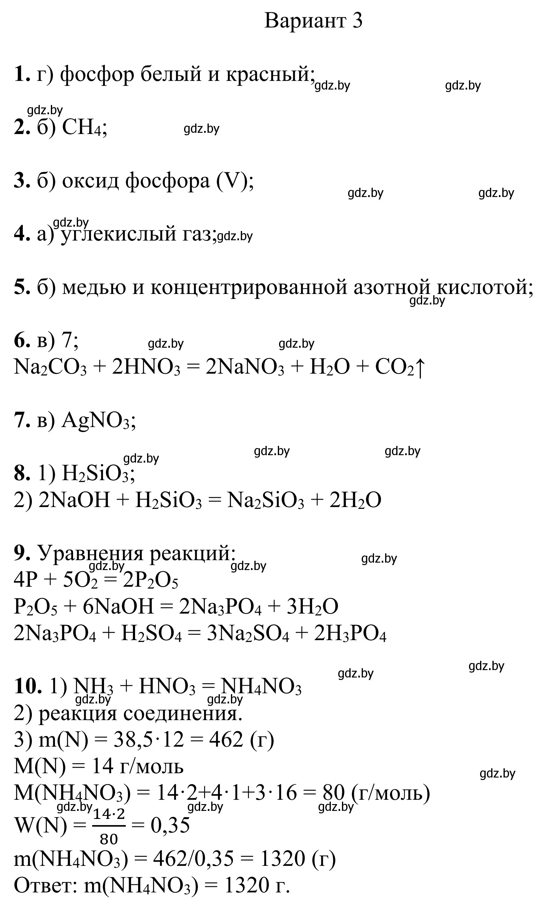 Решение  Вариант 3 (страница 102) гдз по химии 7-9 класс Аршанский, Белохвостов, дидактические материалы