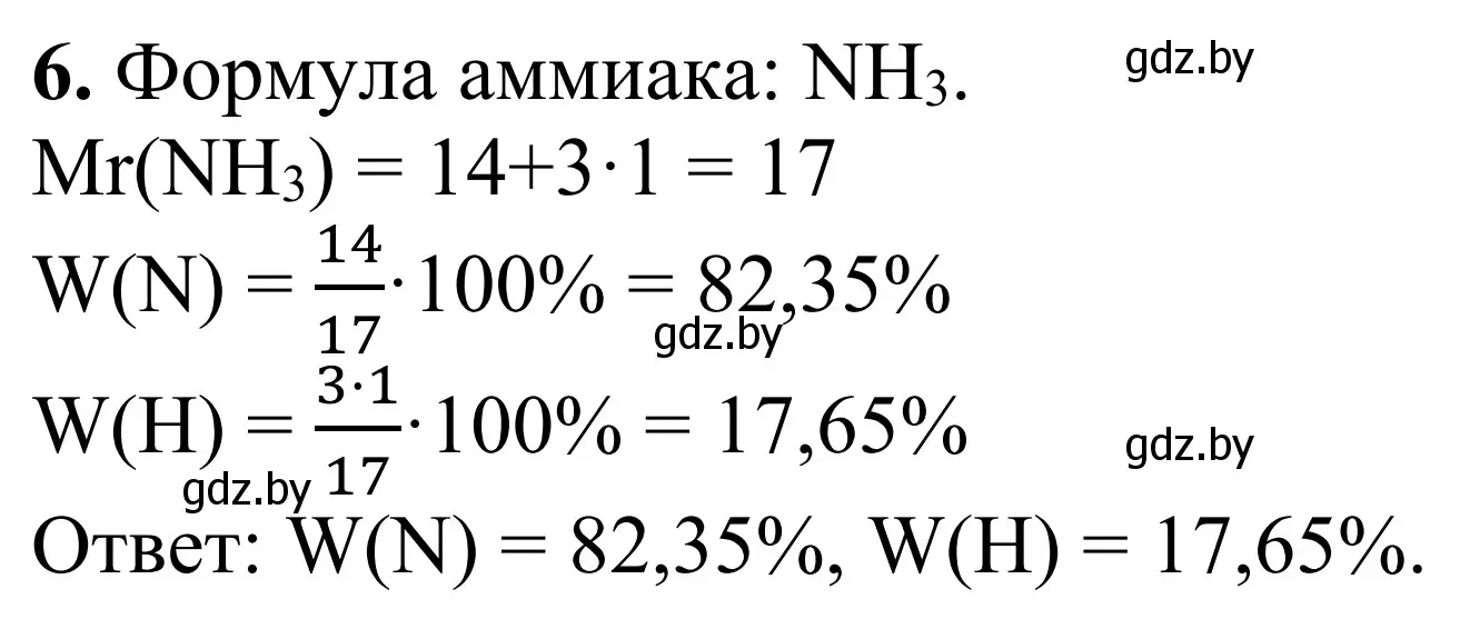 Решение номер 6 (страница 7) гдз по химии 7-9 класс Аршанский, Белохвостов, дидактические материалы