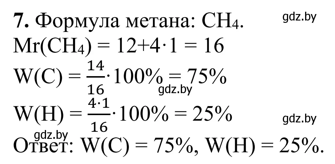 Решение номер 7 (страница 7) гдз по химии 7-9 класс Аршанский, Белохвостов, дидактические материалы