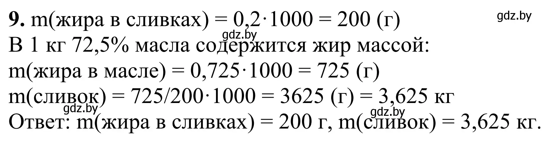 Решение номер 9 (страница 8) гдз по химии 7-9 класс Аршанский, Белохвостов, дидактические материалы