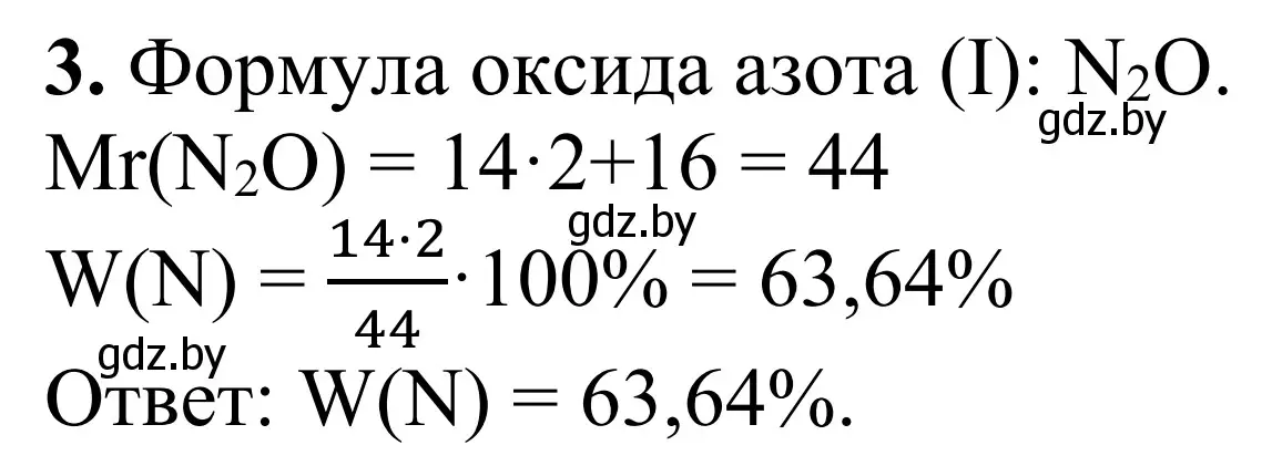 Решение номер 3 (страница 8) гдз по химии 7-9 класс Аршанский, Белохвостов, дидактические материалы