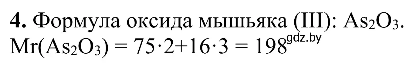 Решение номер 4 (страница 9) гдз по химии 7-9 класс Аршанский, Белохвостов, дидактические материалы