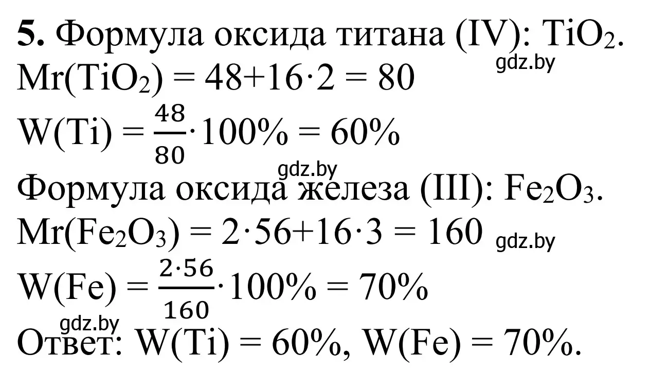 Решение номер 5 (страница 9) гдз по химии 7-9 класс Аршанский, Белохвостов, дидактические материалы