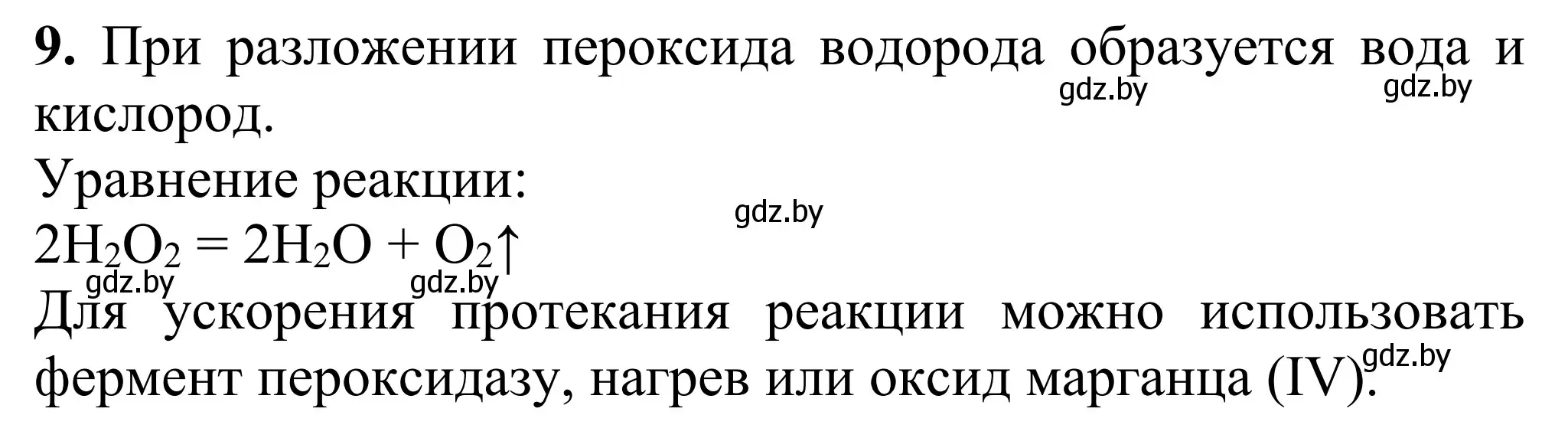 Решение номер 9 (страница 10) гдз по химии 7-9 класс Аршанский, Белохвостов, дидактические материалы