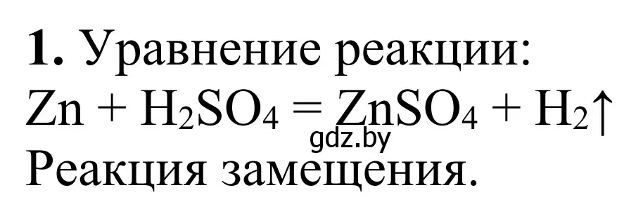 Решение номер 1 (страница 11) гдз по химии 7-9 класс Аршанский, Белохвостов, дидактические материалы