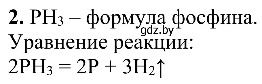 Решение номер 2 (страница 11) гдз по химии 7-9 класс Аршанский, Белохвостов, дидактические материалы