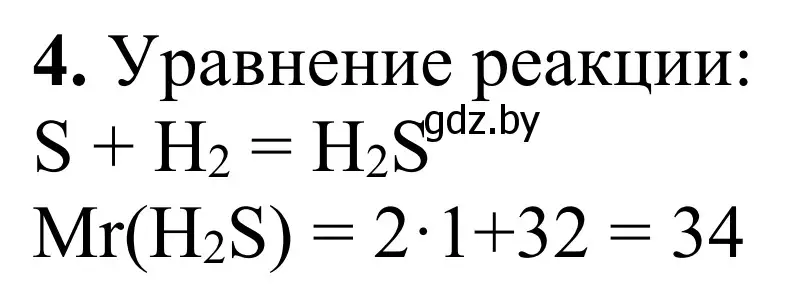 Решение номер 4 (страница 11) гдз по химии 7-9 класс Аршанский, Белохвостов, дидактические материалы