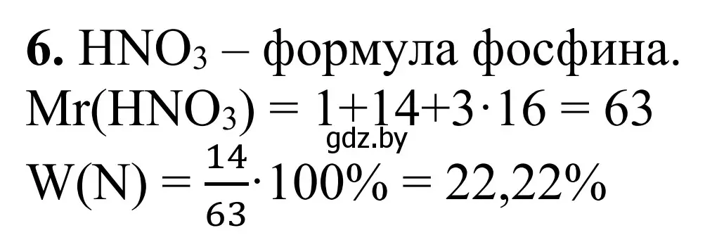 Решение номер 6 (страница 12) гдз по химии 7-9 класс Аршанский, Белохвостов, дидактические материалы