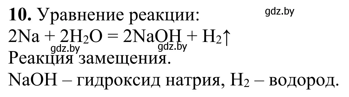 Решение номер 10 (страница 14) гдз по химии 7-9 класс Аршанский, Белохвостов, дидактические материалы