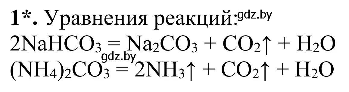 Решение номер 1 (страница 15) гдз по химии 7-9 класс Аршанский, Белохвостов, дидактические материалы