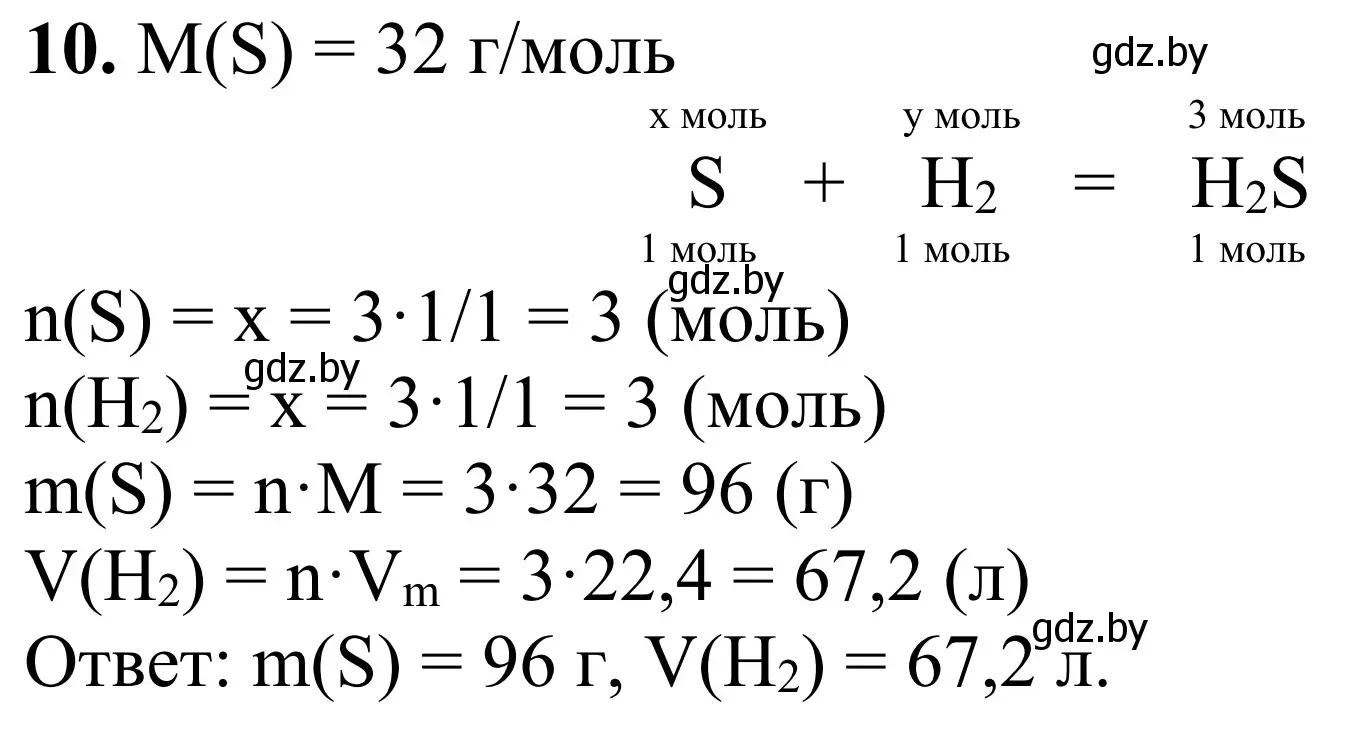 Решение номер 10 (страница 17) гдз по химии 7-9 класс Аршанский, Белохвостов, дидактические материалы