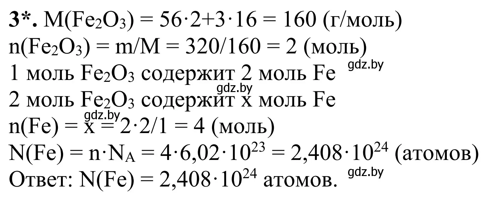 Решение номер 3 (страница 16) гдз по химии 7-9 класс Аршанский, Белохвостов, дидактические материалы