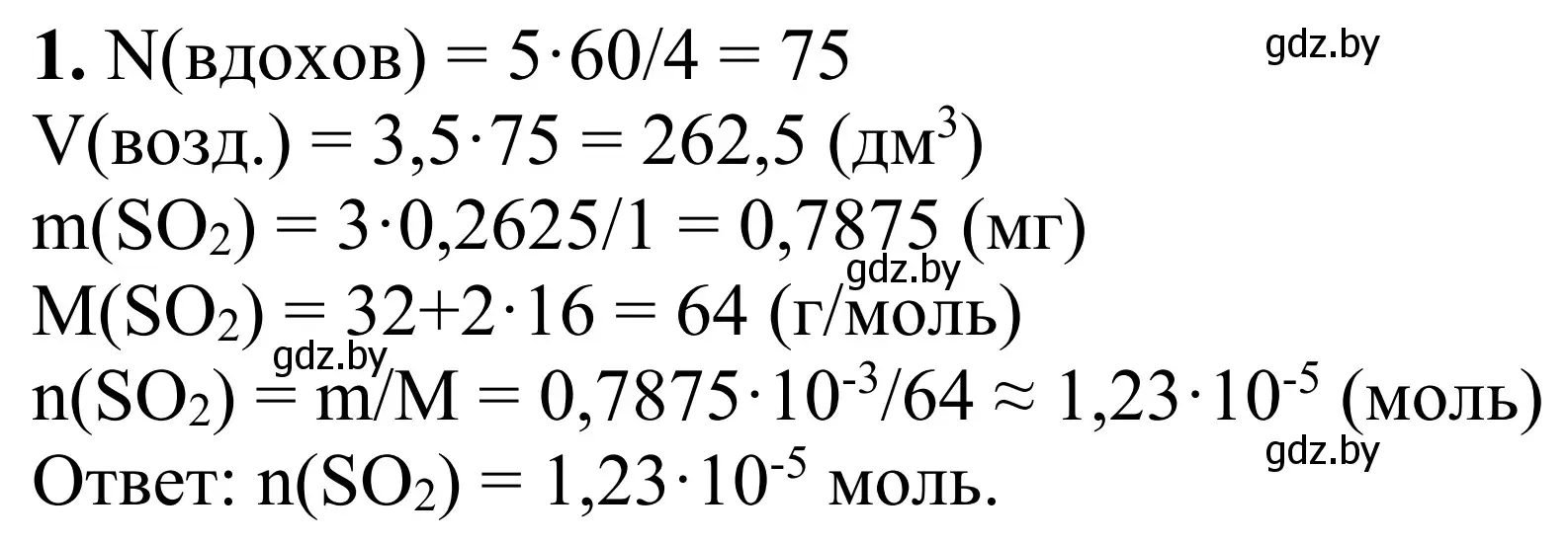 Решение номер 1 (страница 18) гдз по химии 7-9 класс Аршанский, Белохвостов, дидактические материалы