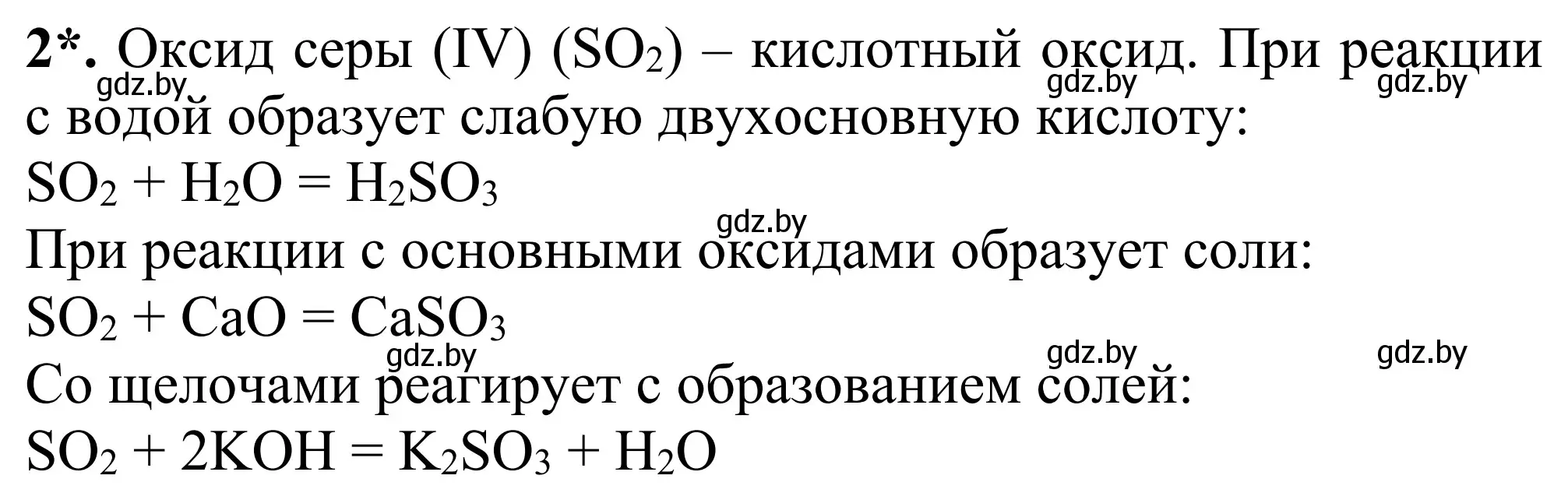 Решение номер 2 (страница 18) гдз по химии 7-9 класс Аршанский, Белохвостов, дидактические материалы